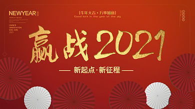 猪年大吉红色年会展板2019喜迎新春