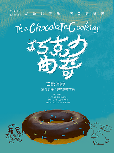 原创蓝色小清新简约曲奇巧克力饼干促销海报