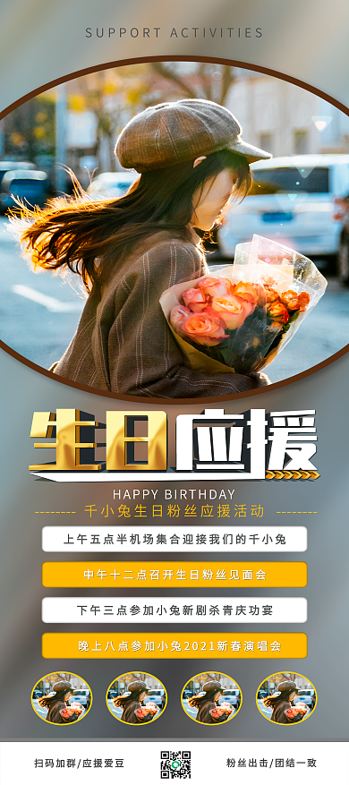 简约风饭圈生日应援宣传展架易拉宝