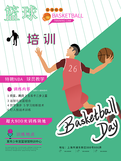 青少年俱乐部篮球培训招募学员海报