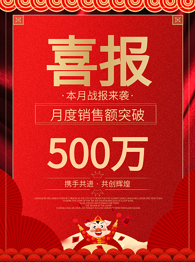 红金色喜庆喜报大字报海报素材