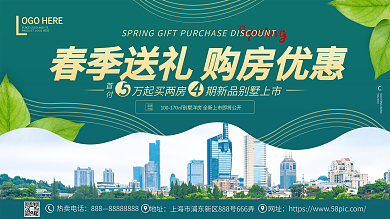 春意春季房地产绿色促销展板
