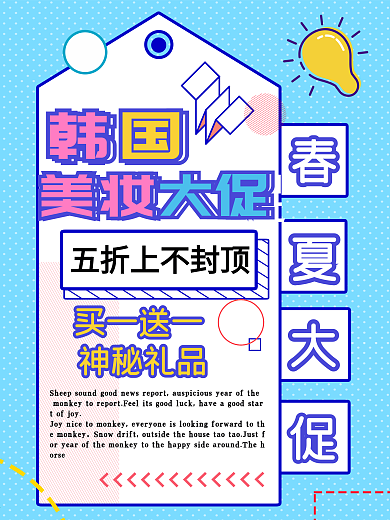 蓝色简约清新孟菲斯风格韩国化妆品促销海报