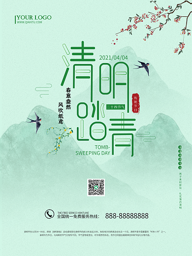 清明节踏青春天春季小清新节气国风节日海报
