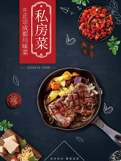 牛排美食海报