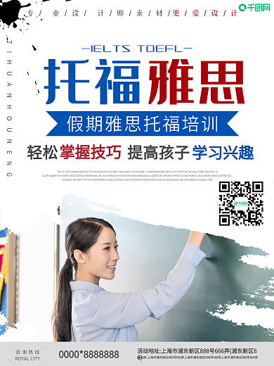 简约雅思托福招生海报