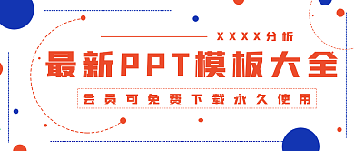 商务PPT模板分享使用