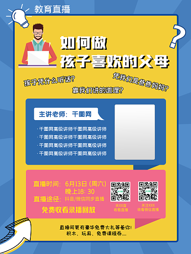 线上教育直播海报活动招募原创设计