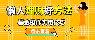 基金理财公众号封面