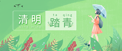 二十四节气清明节踏青公众号封面