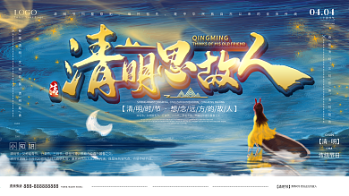 清明思故人简约梦幻展板