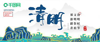 国潮鎏金风清明节公众号封面