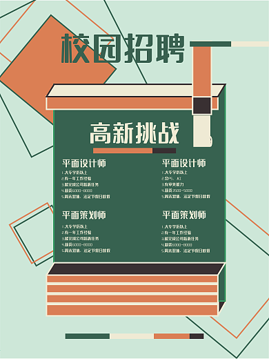 校园招聘扁平风插画招聘海报
