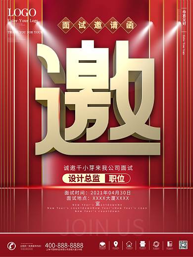 原创c4d红色喜庆面试邀请函线上海报