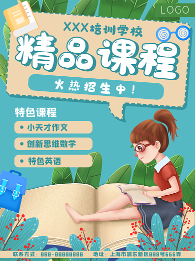 教育培训学习学生读书招生海报
