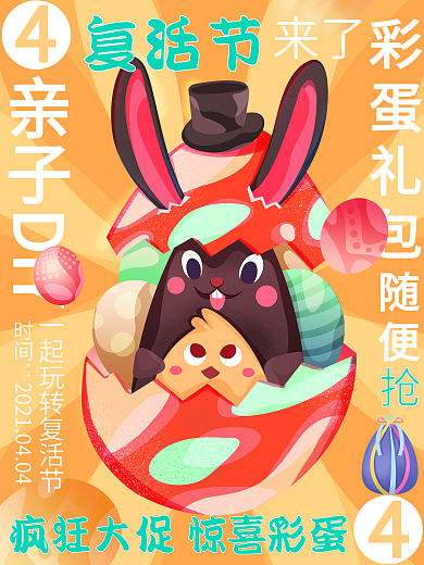 简约复活节手绘彩蛋活动海报设计