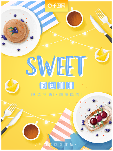 丰盛的面包甜点咖啡早餐海报设计