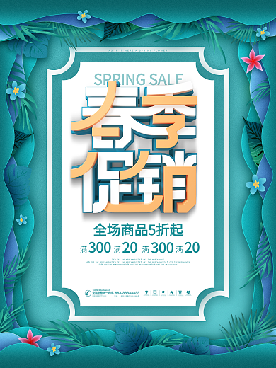 简约风环绕式春季尚新宣传促销海报