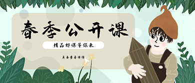 培训课程公众号封面