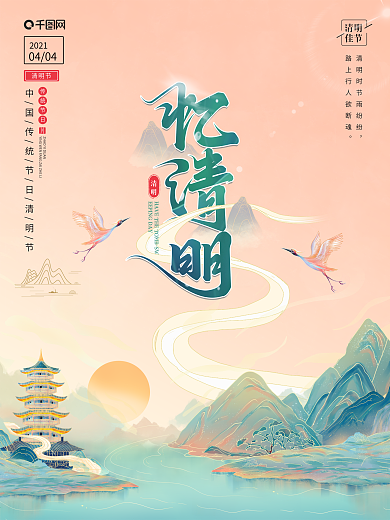 国潮风清明节传统节日清明祭祖简约节日海报