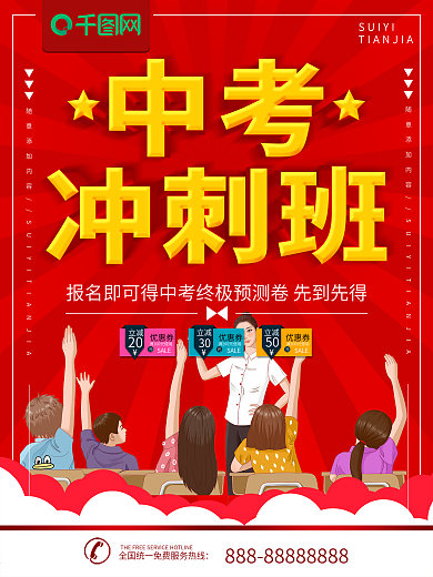 辅导班火热招生中海报