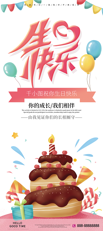 原创简约手绘粉色大气生日展架设计