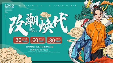 国潮风超衣服促销宣传展板