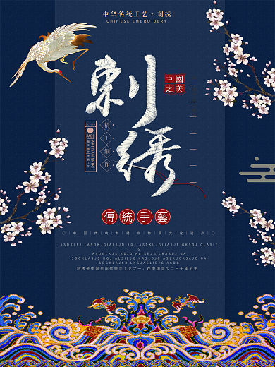 刺绣传统手艺非物质文化遗产