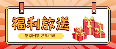 福利微信公众号配图次图封面