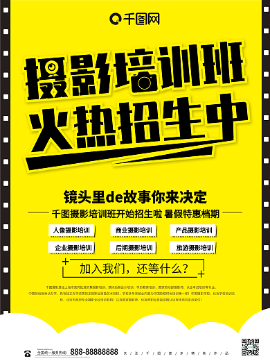 黄色大气创意摄影培训班火热招生中海报