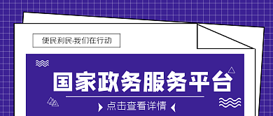 蓝色简约政务服务平台公众号封面