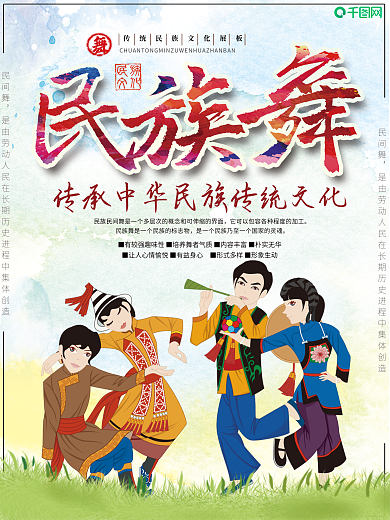 简约民族舞蹈招生教育海报