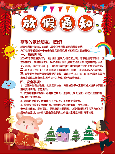 原创春节教育培训机构停课放假通知海报