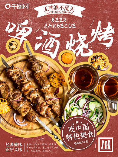 烧烤海报 美食海报