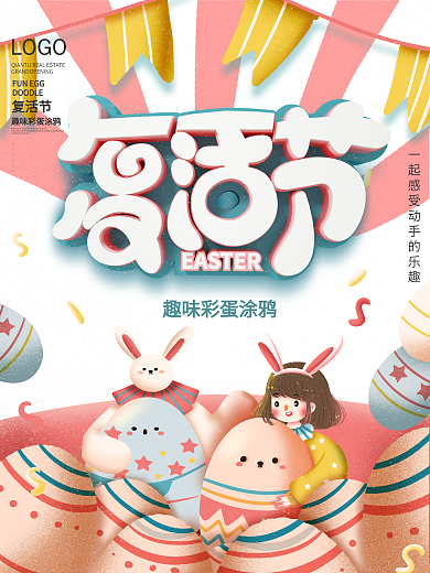 卡通可爱复活节手绘彩蛋活动宣传海报