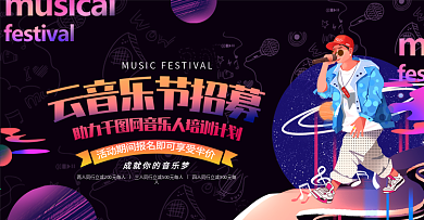 音乐节艺术教育音乐教育banner