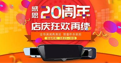 电商淘宝周年庆数码家电banner海报