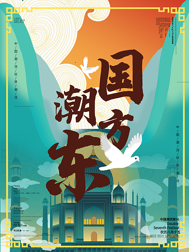 毛笔字主体设计国潮主题促销海报