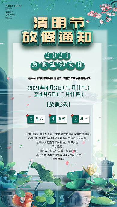 清明节放假通知简约时尚手机宣传海报