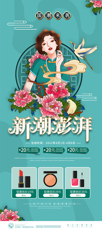 国潮风商场促销活动展架