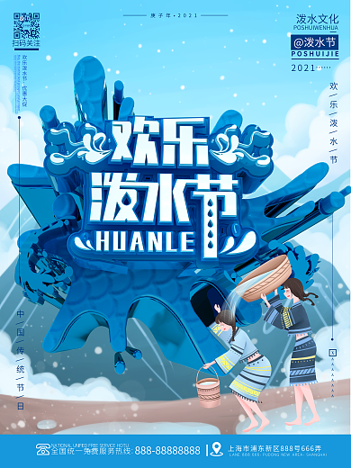 创意简约蓝色傣族泼水节节日宣传海报背景