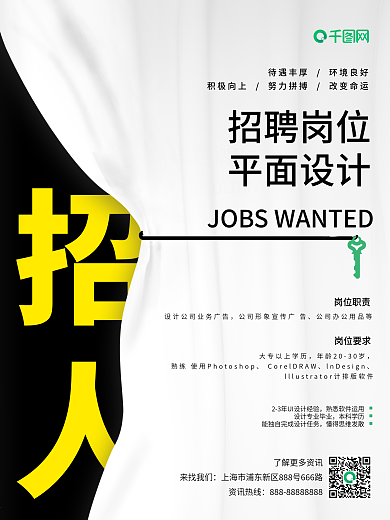 简约大气企业招聘海报