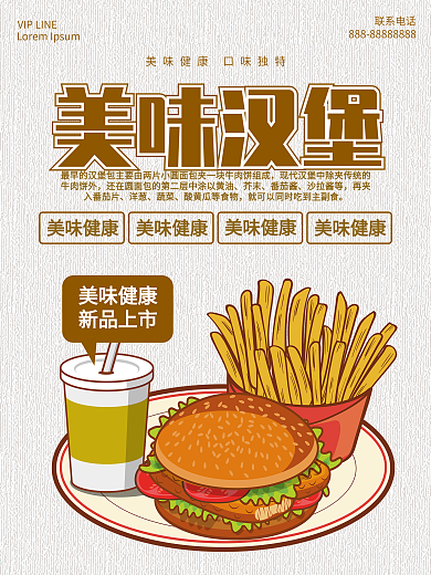 派乐牛肉汉堡海报PSD素材