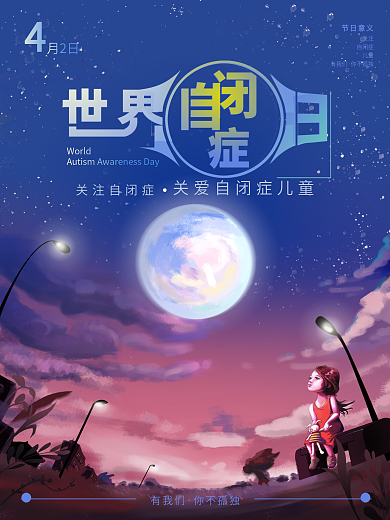 原创手绘世界自闭症日海报