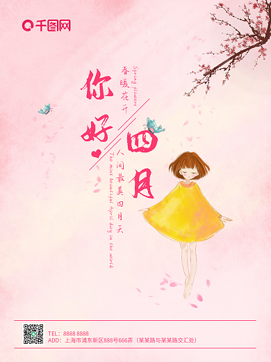 四月你好小清新问候节日海报