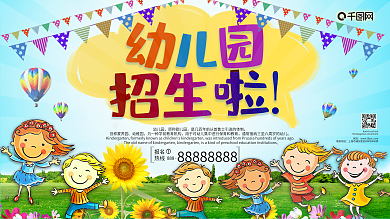 幼儿园展板设计图