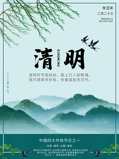 简约中国风传统节日清明节海报
