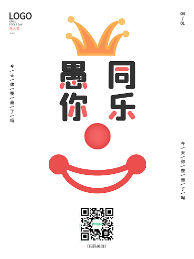 手绘简约风愚人节宣传海报