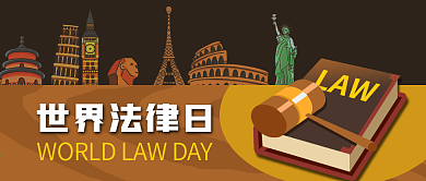 公众号封面手绘世界法律日法槌法典建筑景点