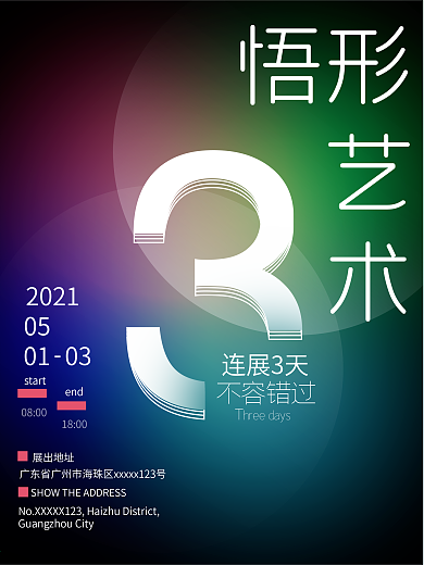 2021文化艺术节展览宣传海报